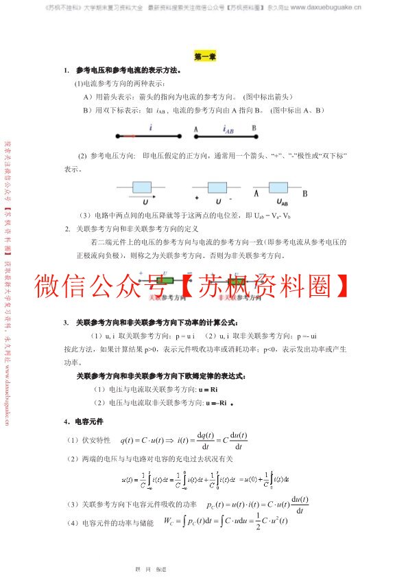 电路分析基础